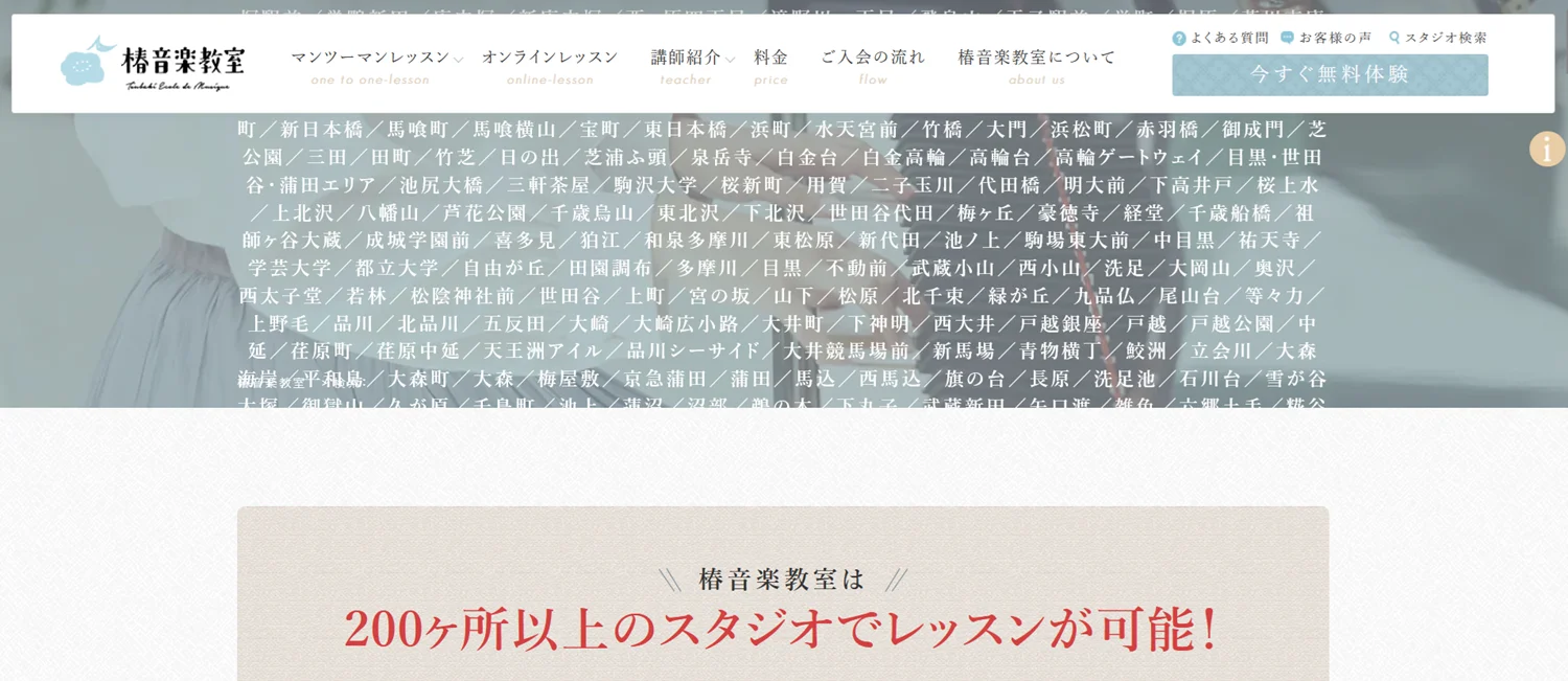 椿音楽教室